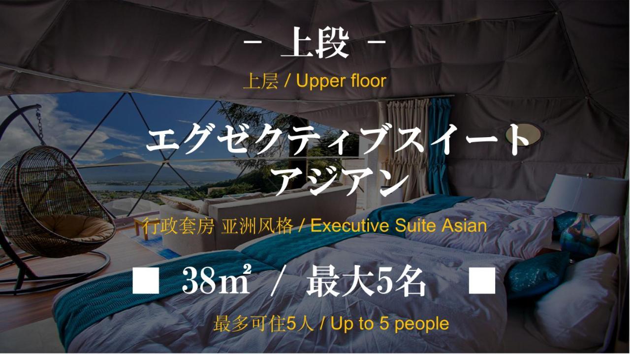 Mt.Fujiグランピングテラス　嶺乃華 Hotel Fujikawaguchiko Eksteriør billede