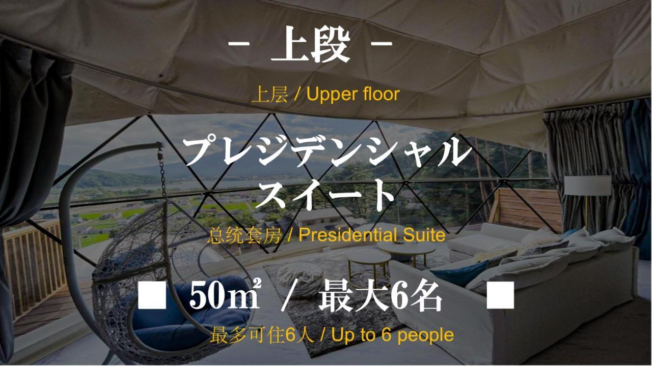 Mt.Fujiグランピングテラス　嶺乃華 Hotel Fujikawaguchiko Eksteriør billede